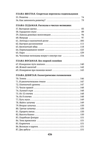 Живая математика. Занимательная алгебра - фото 6