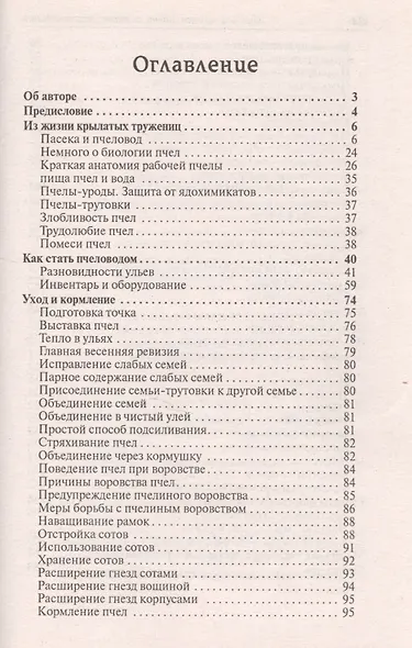 Пчелы и пасека:опытсоветырекомендации дп - фото 2