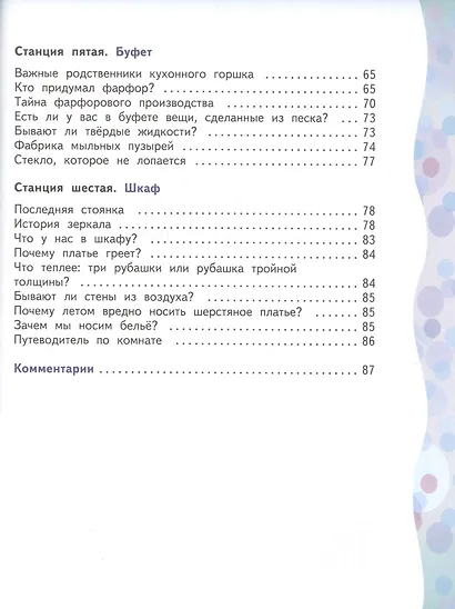 Сто тысяч почему Рассказы о вещах (7+) (мКлЗн) Ильин - фото 4