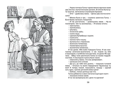 Это наш весёлый класс! Рассказы о школе - фото 12