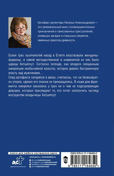 Заклятие наследницы фараона - фото 2