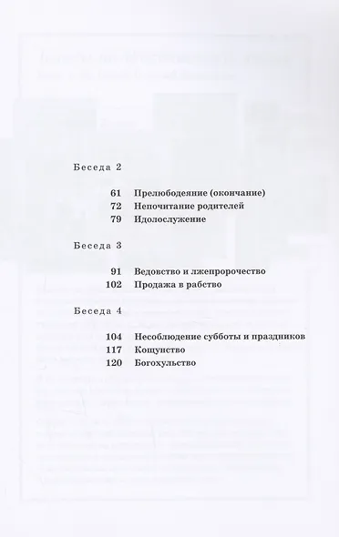 О смертных грехах. Сборник материалов к огласительным беседам - фото 3