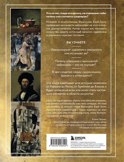 Пойми, почему это шедевр - фото 2