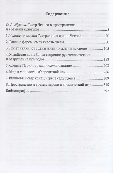 Космос Чехова. Театр, пространство и время - фото 3