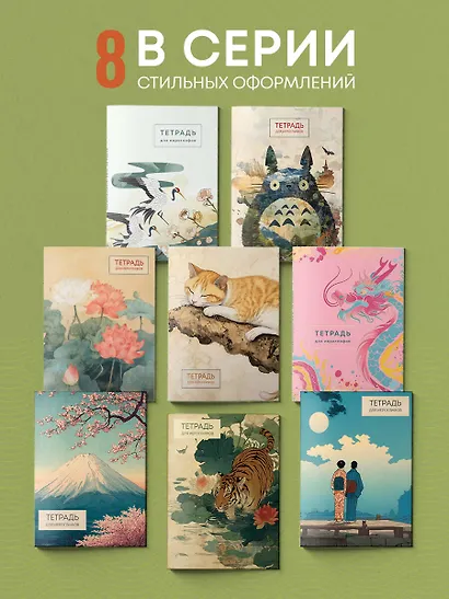 Тетрадь для иероглифов (Крадущийся тигр) - фото 6