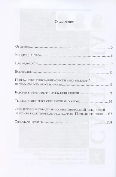 Исцеление женственности - фото 2