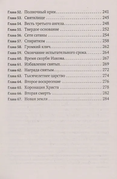 История спасения - фото 4