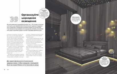 Дизайн интерьера с заботой о себе. 100 решений, подсказанных природой, для здоровой и счастливой жизни - фото 5