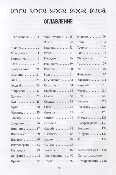 Краткий корнесловный словарь справочник для православных психологов и педагогов. Выпуск 1 - фото 2