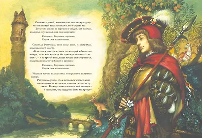 Рапунцель. Самые красивые сказки (ил. А. Симанчука) - фото 13