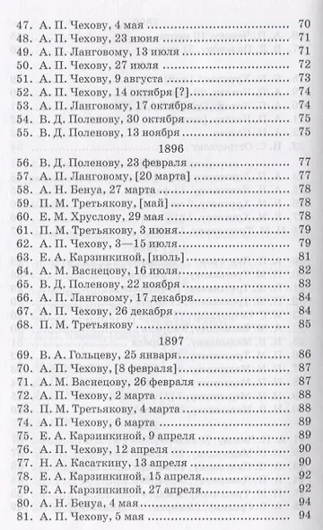 Письма. Документы. Воспоминания. 2-е изд., испр. - фото 4