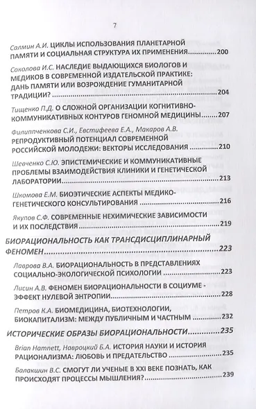 Философские проблемы биологии и медицины. Выпуск 13. Феномен биорациональности - фото 6