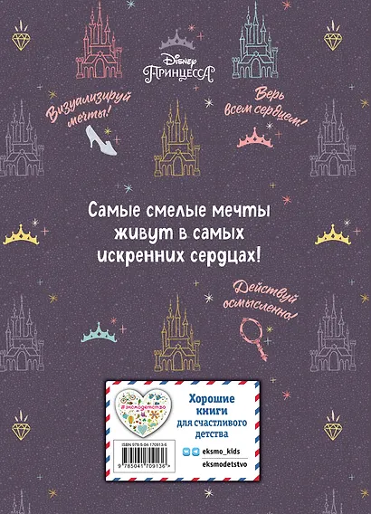 Disney. МОИ МЕЧТЫ и амбициозные планы их воплощения - фото 2
