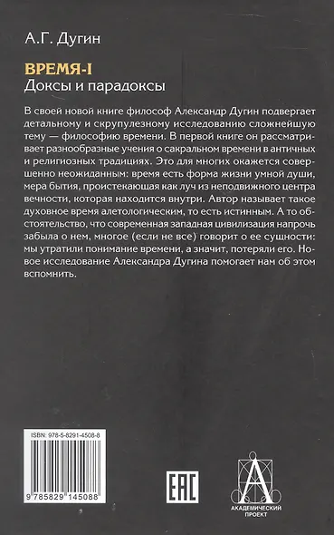 Время-I. Доксы и парадоксы - фото 2