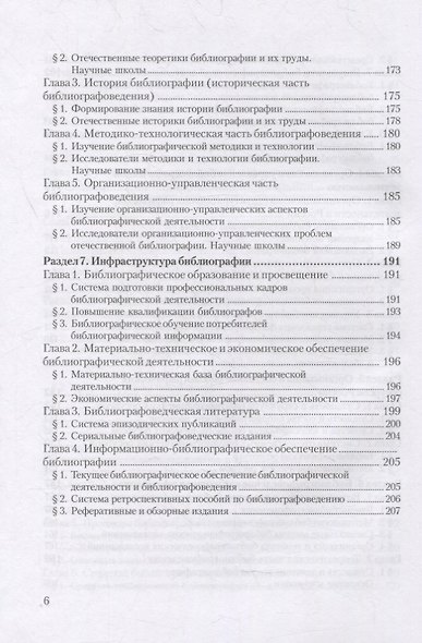 Общее библиографоведение. Учебное пособие для СПО - фото 5