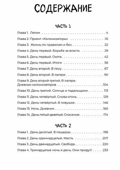 Загадка планеты Терра - фото 10