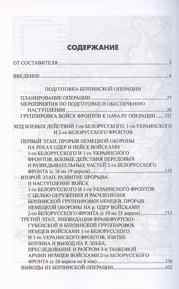 Битва за Берлин - фото 3