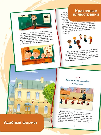 Малыш Николя. Прощайте, плохие оценки! - фото 4