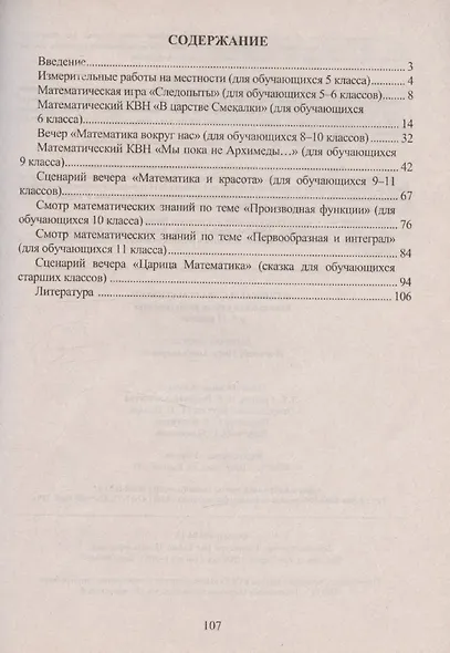 Отдыхаем с математикой: внеклассная работа по математике в 5-11 классах - фото 3