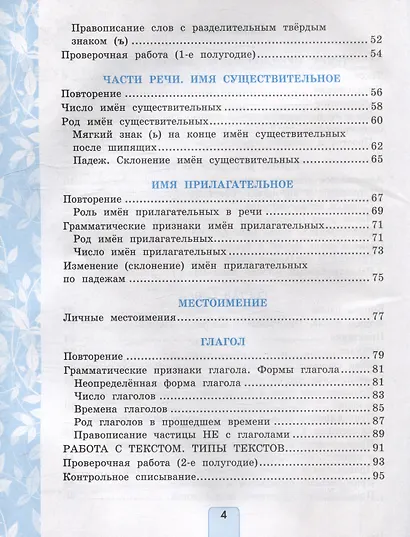 Русский язык. Проверочные работы: 3 класс: к учебнику В.П. Канакиной, В.Г. Горецкого "Русский язык. 3 класс. В 2-х частях". ФГОС НОВЫЙ (к новому учебнику) - фото 3