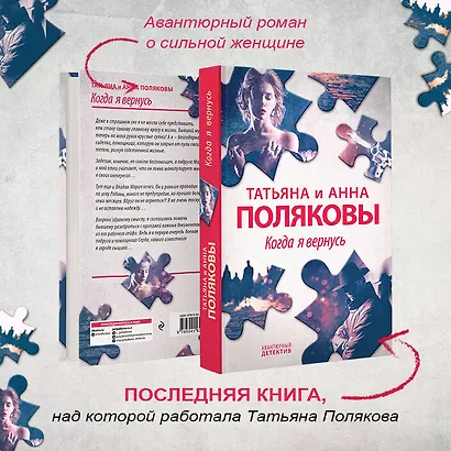 Когда я вернусь - фото 6