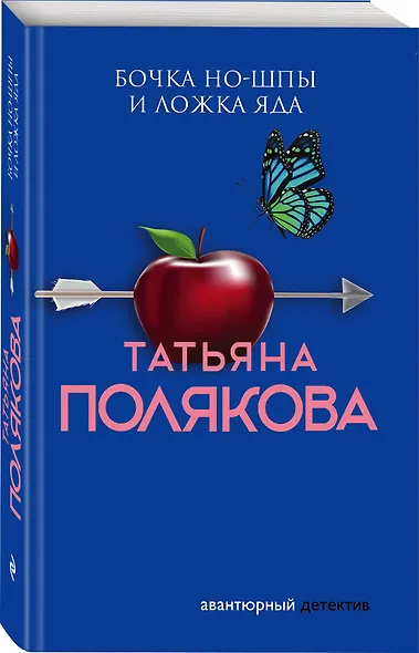 Бочка но-шпы и ложка яда - фото 3