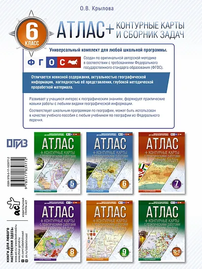 География. 6 класс. Атлас + контурные карты с практическими работами и сборник задач. ФГОС (Россия в новых границах)! - фото 2