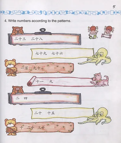 Easy Steps to Chinese for kids / Легкие Шаги к Китайскому для детей. Часть 4a. Рабочая тетрадь (на китайском и английском языках) - фото 6