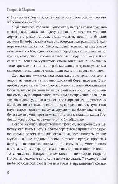 Сибирь: роман - фото 6