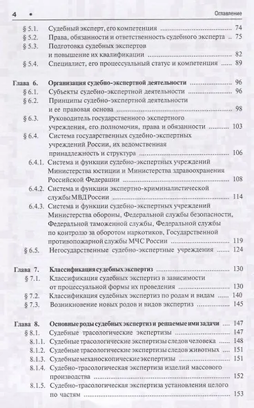 Экспертиза в судопроизводстве.Уч.для бакалавров. - фото 3