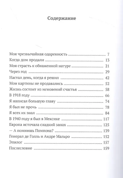 Ролан Топор. Мемуары старого козла - фото 2