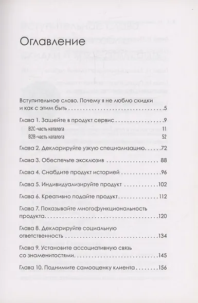 17 способов продавать без скидок. Как наполнить цену дополнительной ценностью - фото 5