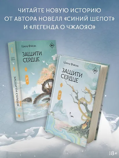 Защити сердце. Книга 2 - фото 7