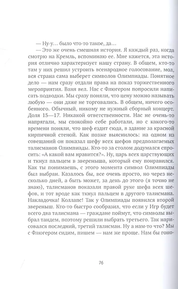 Замыслы: роман, рассказы - фото 5