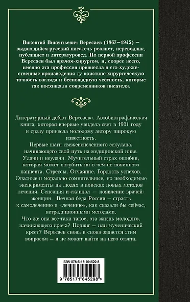 Записки врача - фото 2