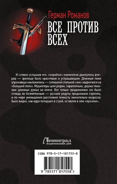 Все против всех - фото 2