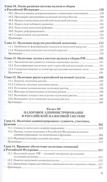 Налоги и налогообложение: теория и практика в 2 Т. Том 1 5-е изд., пер. и доп. Учебник и практикум д - фото 4