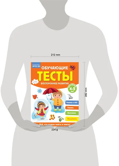 Обучающие тесты. Всестороннее развитие для детей 4-5 лет - фото 4
