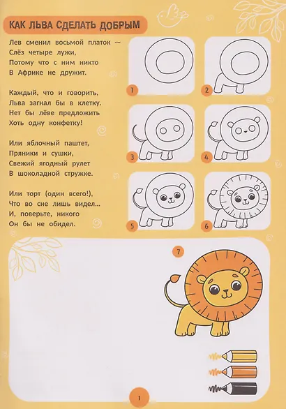 Животные: поэтапное рисование: книжка-раскраска - фото 3