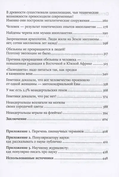 Ученые скрывают? Мифы XXI века - фото 3