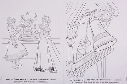 Холодное сердце. Раскраска с глиттером - фото 2