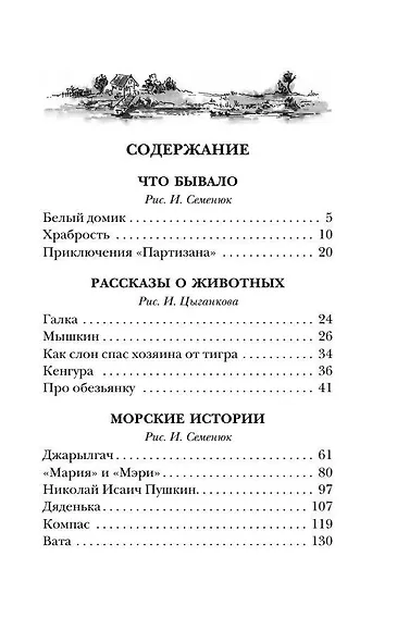 Рассказы для детей - фото 10