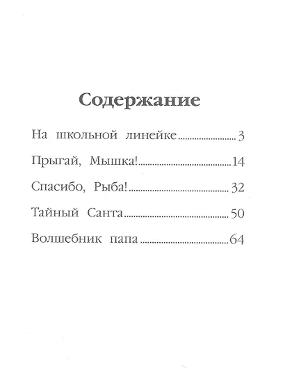 МОЯ БИБЛИОТЕКА. На школьной линейке 80 стр - фото 2