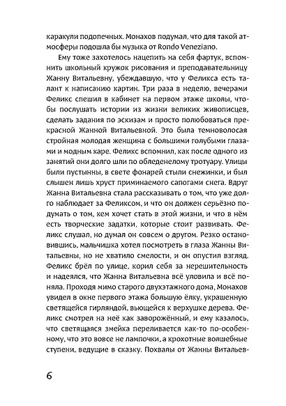 Тетерев мечты - фото 6