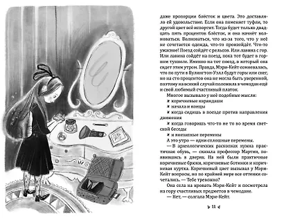 Гнев Вулингтонова Змия: справочник чудовищ от мисс Мэри-Кейт Мартин - фото 5