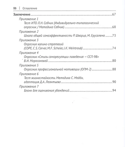 Личностные ресурсы следователя: структура и методы активизации при расследовании уголовных дел - фото 3