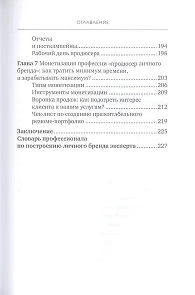 Магия личного бренда - фото 4