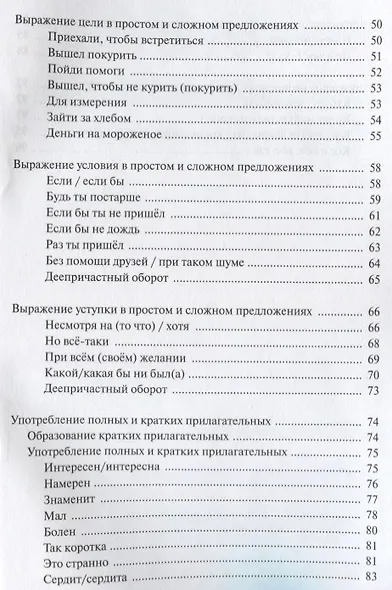 Трудные случаи русской грамматики: сборник упражнений по русскому языку как иностранному. - 7-е изд. - фото 3