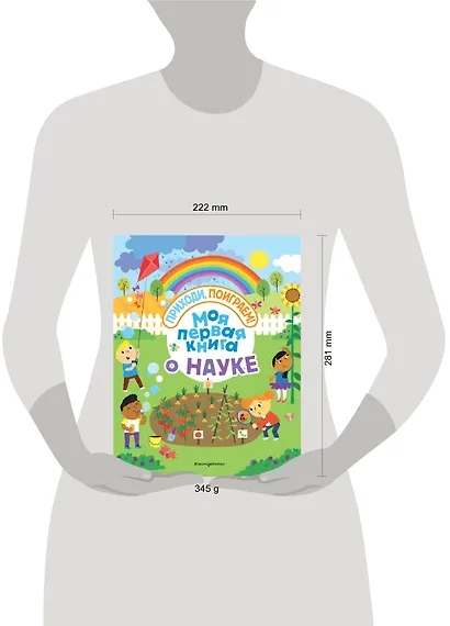 Моя первая книга о науке - фото 4