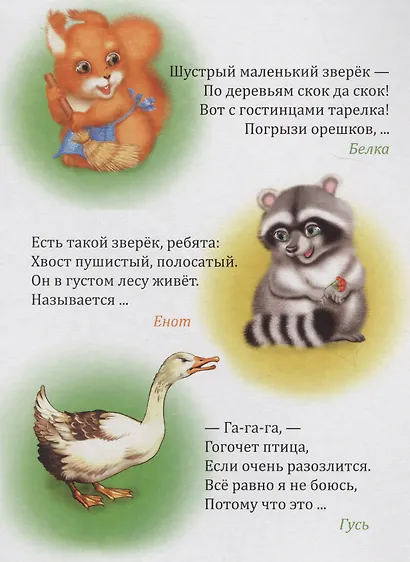 Угадай-ка. Книжка-картонка малышам. 5разворов - фото 2